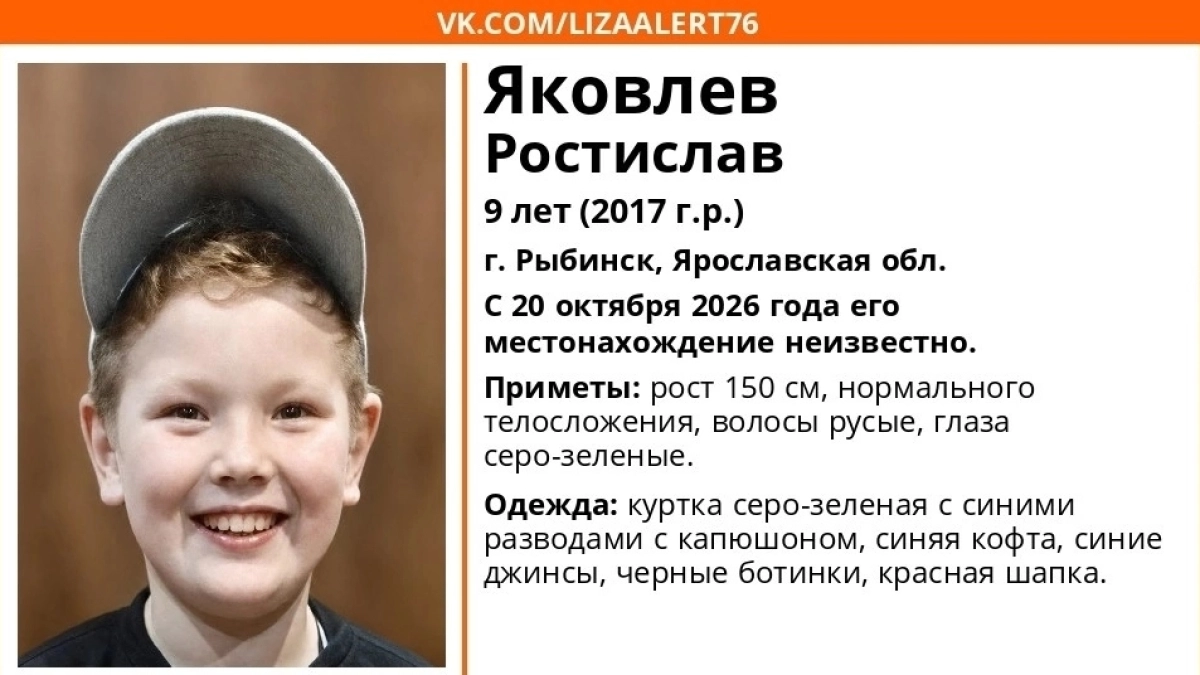В Рыбинске срочно ищут пропавшего девятилетнего мальчика
