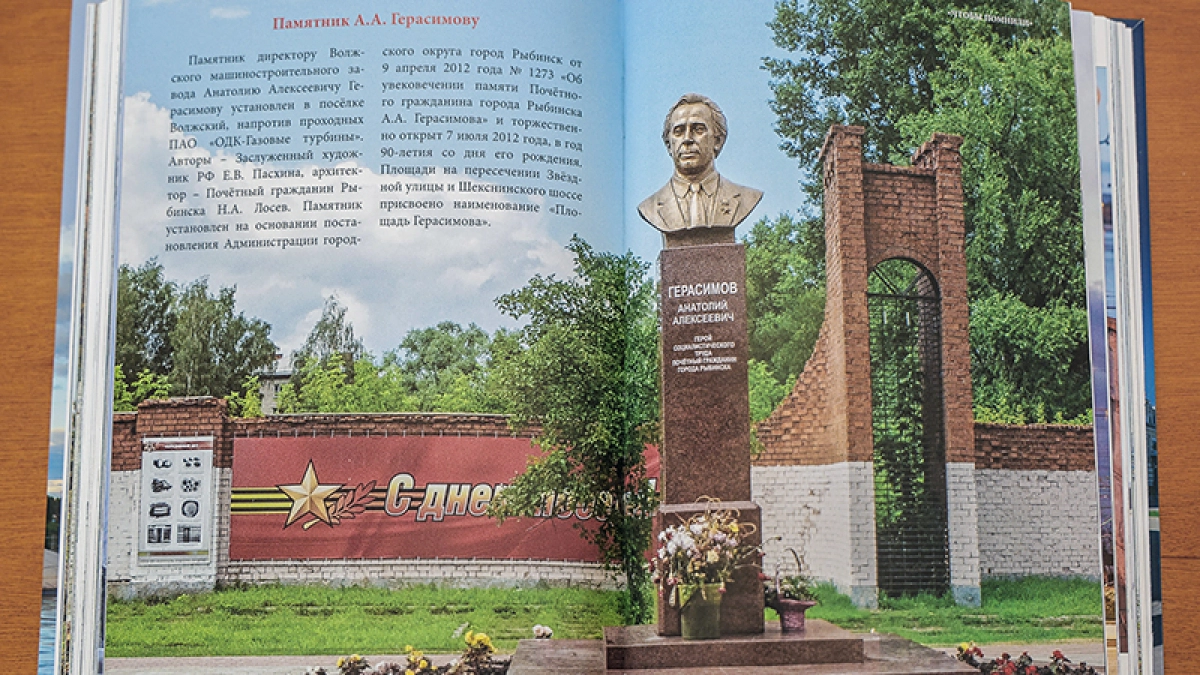 Историю более 150 памятников и мемориалов Рыбинска собрали в одной книге