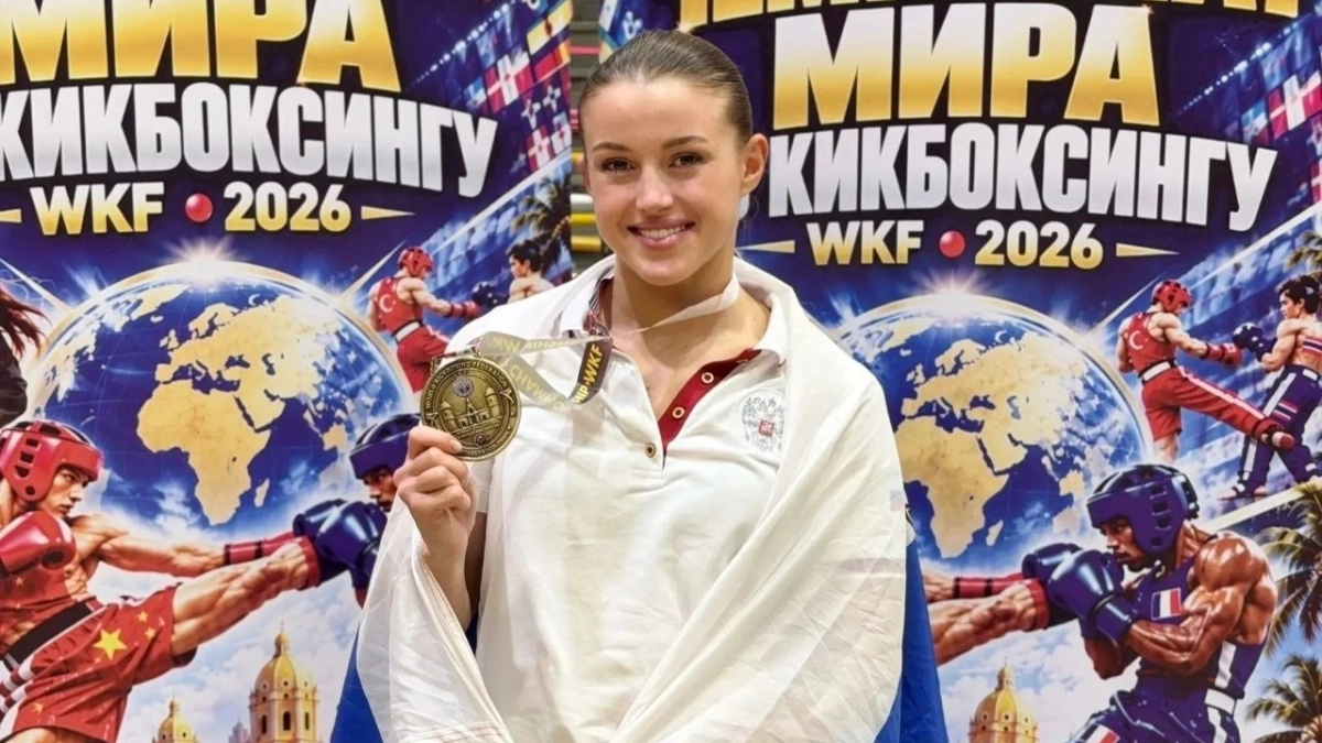 Ярославна Анастасия Мошкина взяла золото на чемпионате мира по кикбоксингу
