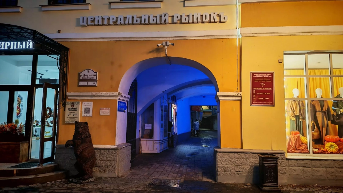 В Ярославле выставят на продажу сто процентов акций Центрального рынка