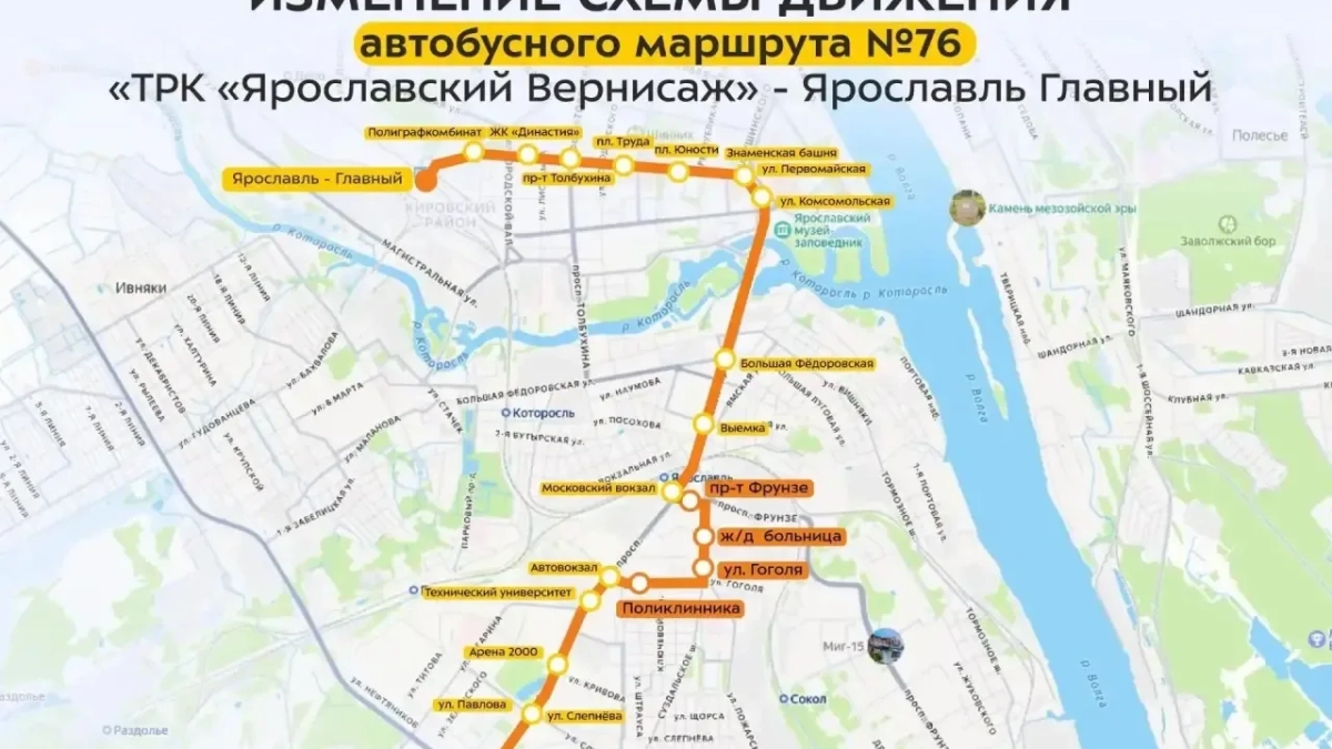 В Ярославле автобус №76 пустили по новому маршруту через Московский вокзал