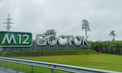 МегаФон первым разместил базовую станцию в полосе отвода федеральной трассы