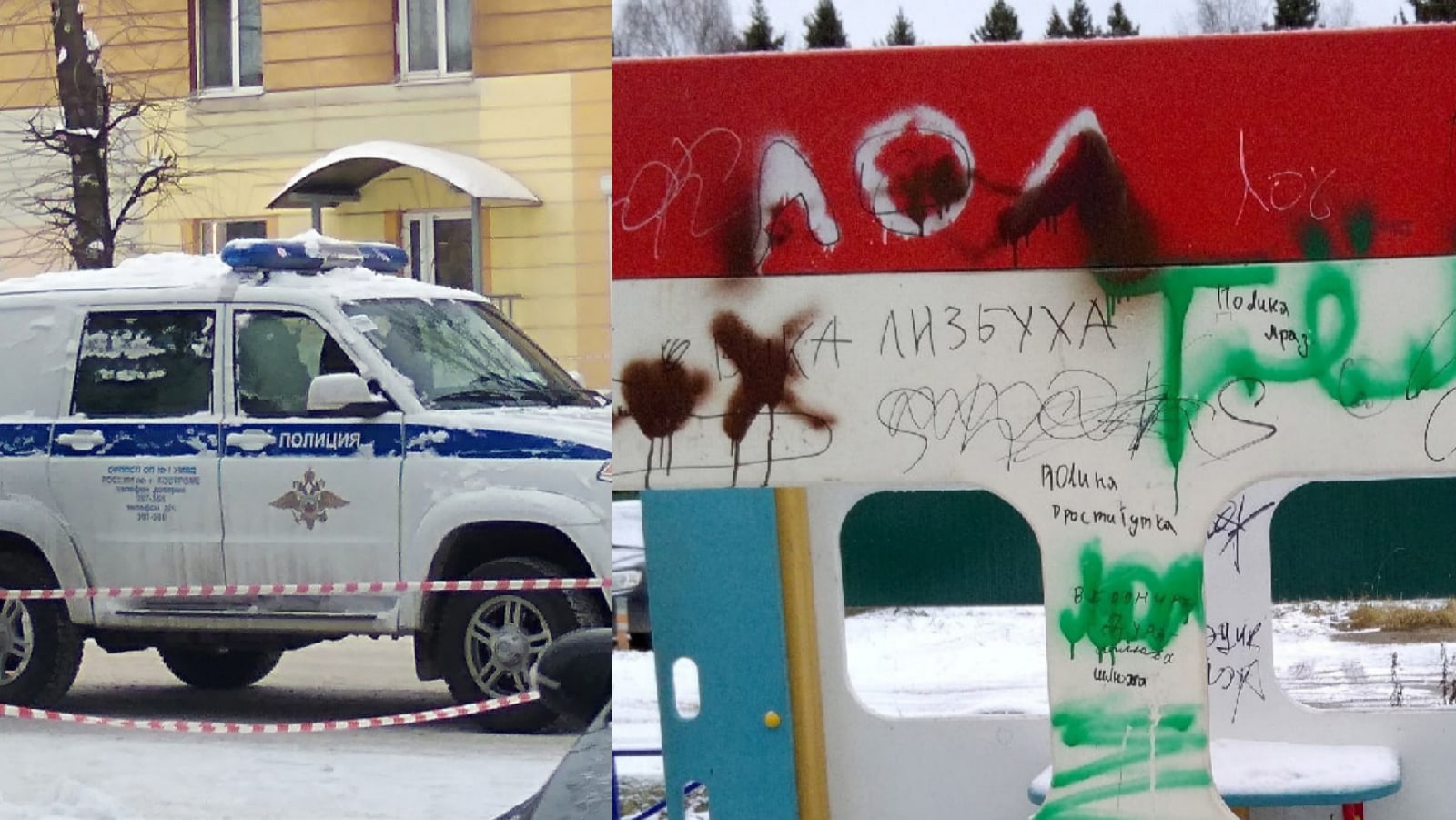 В Ярославле полиция нашла восемь детей, испортивших новую детскую площадку надписями