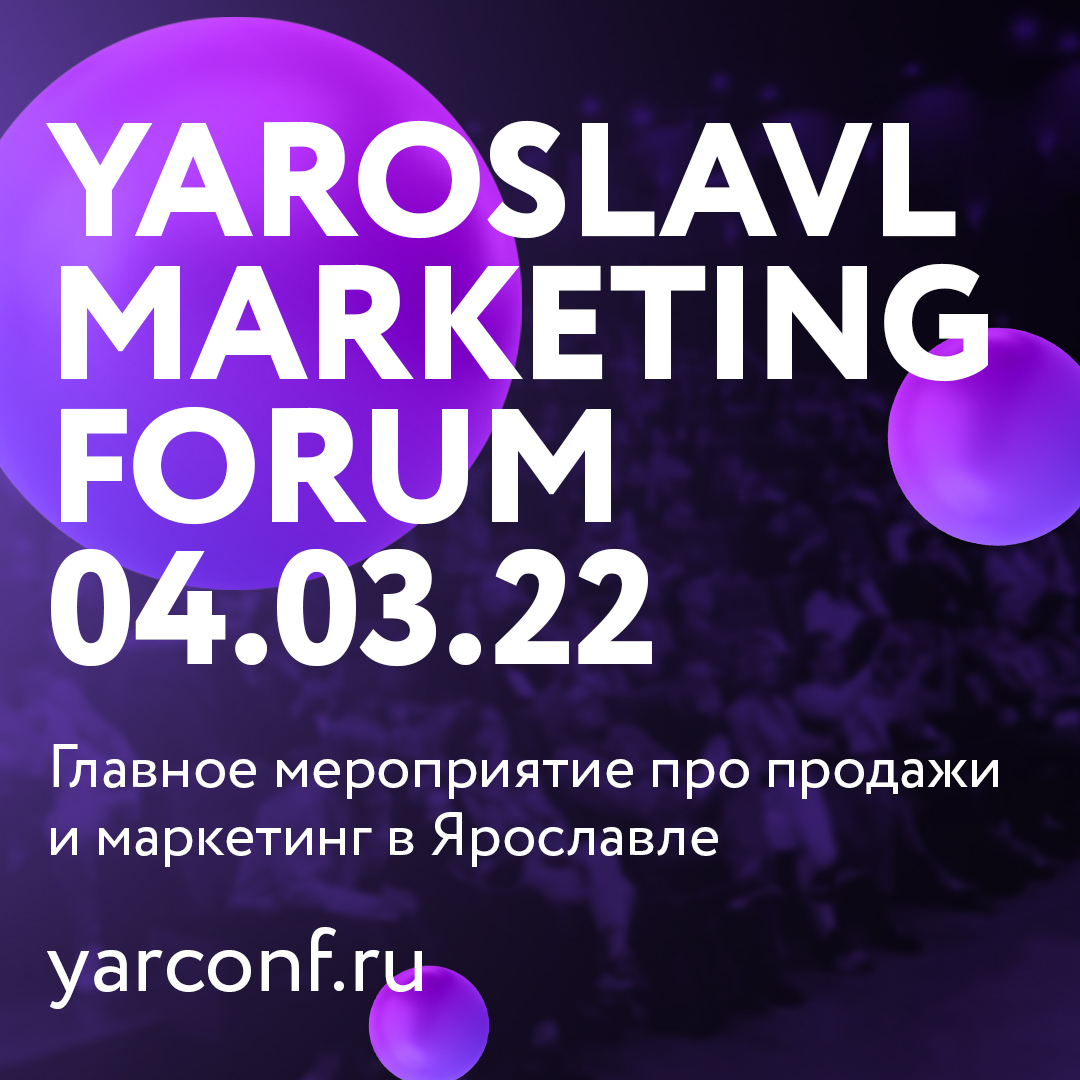 Marketing ярославль. Шоу Маркет Ярославль. Пар Маркет Ярославль.