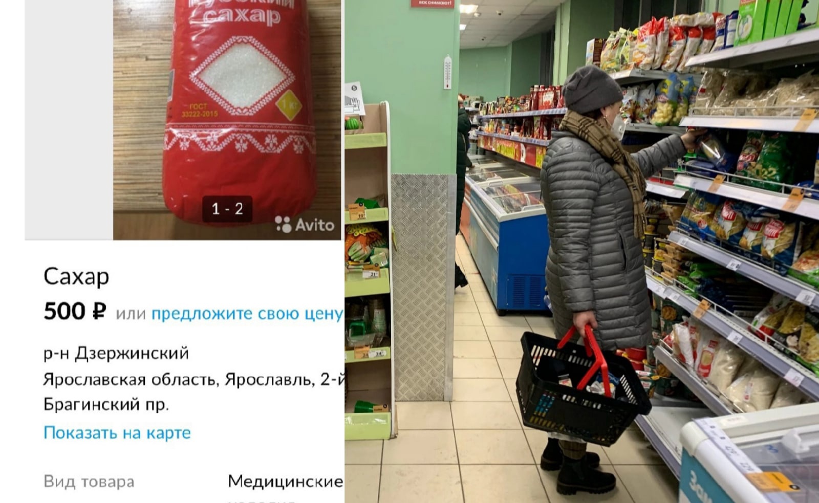 Житель Брагино выставил сахар на авито по 500 рублей за килограмм