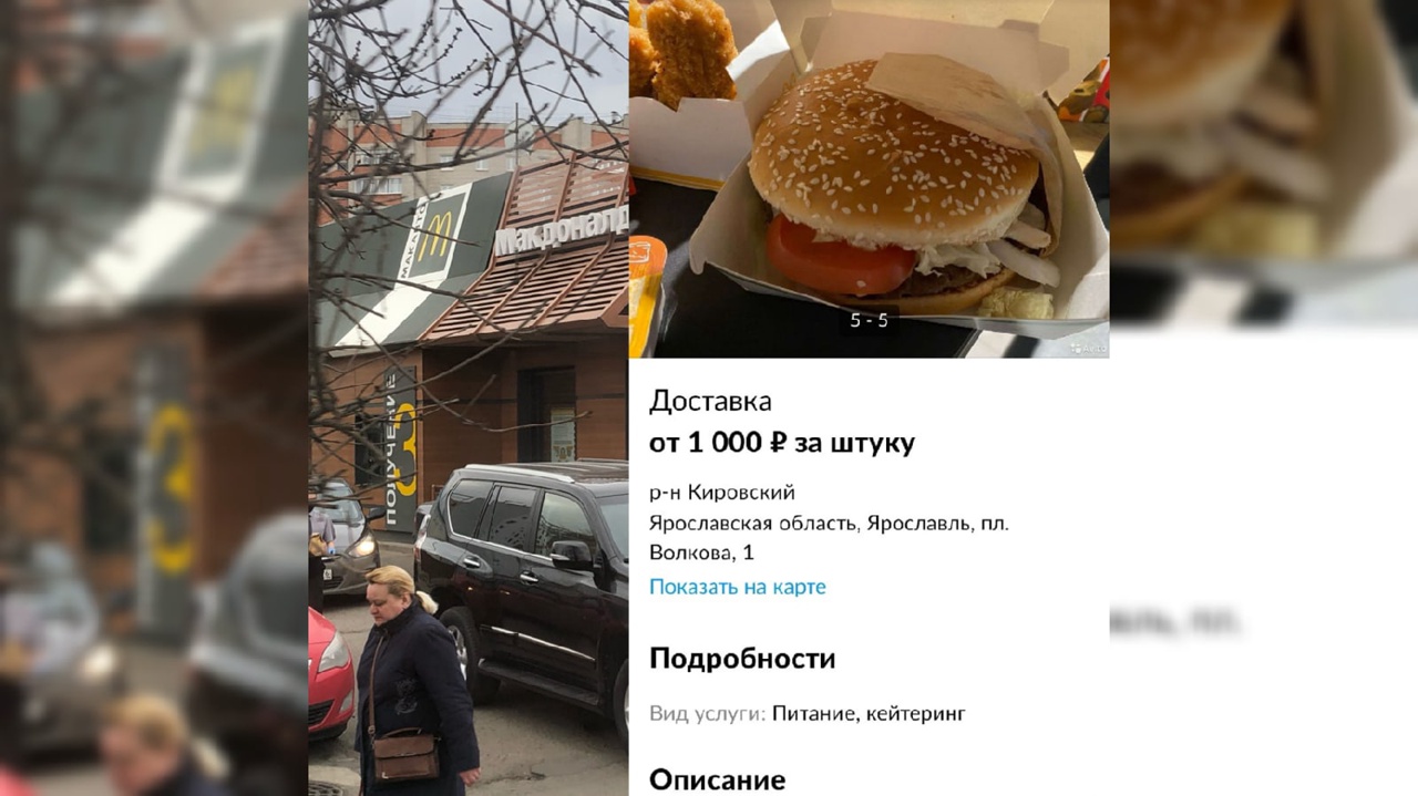 В Ярославле начали продавать гамбургеры из Макдональдса за тысячу рублей