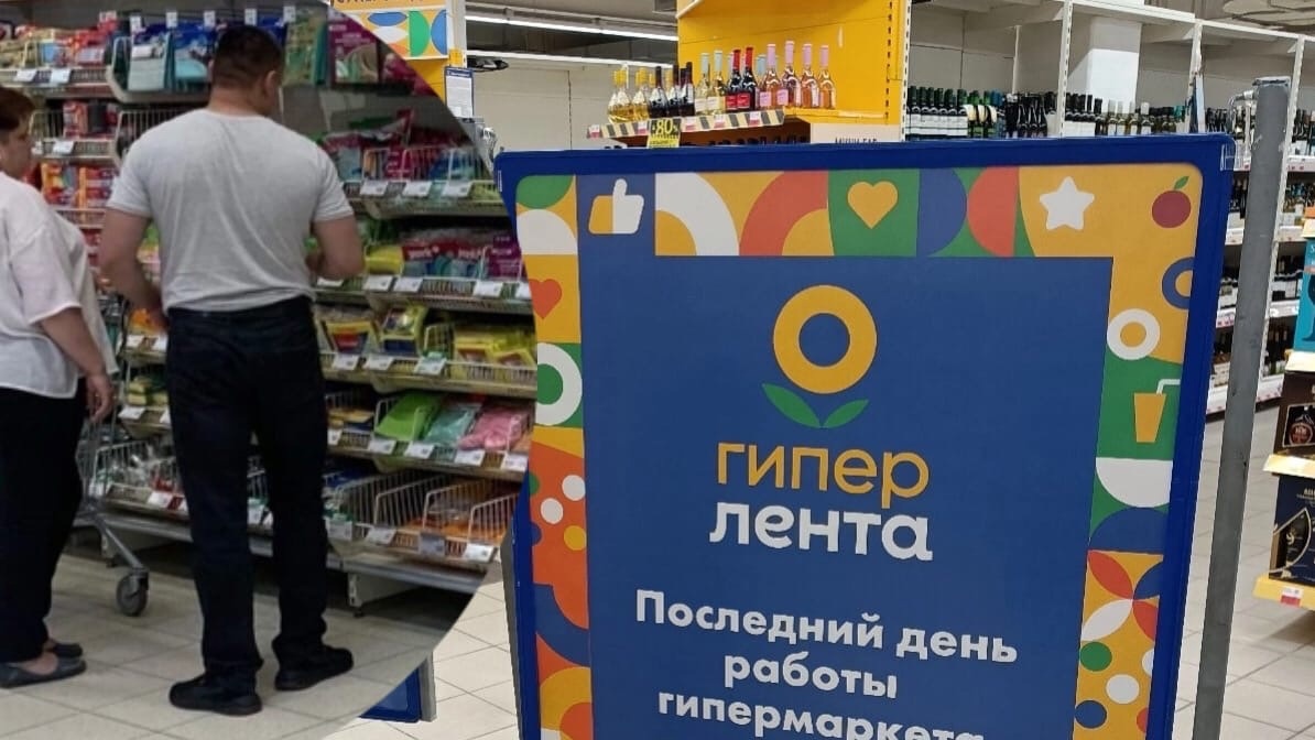 В Заволжском районе Ярославля закрывается крупнейший гипермаркет 