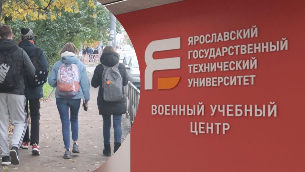  Студенты ярославского вуза будут получать военную специальность во время обучения