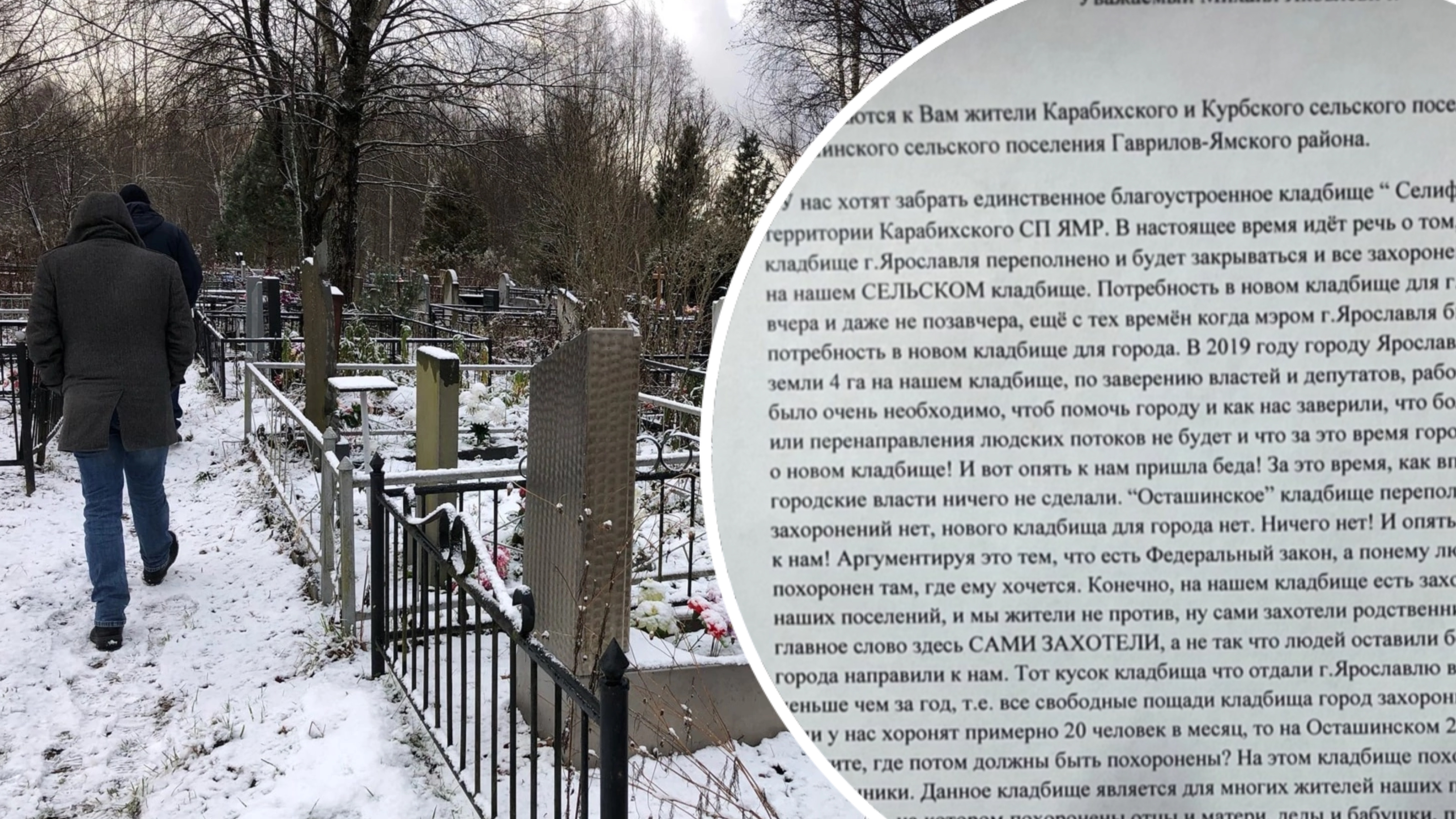 «Сами вынуждены искать места для захоронения»: ярославцы отстаивают родовое кладбище 