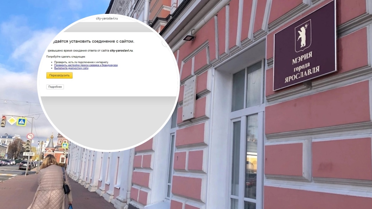 "Часть информации утрачена": сайт мэрии Ярославля не выдержал хакерской атаки