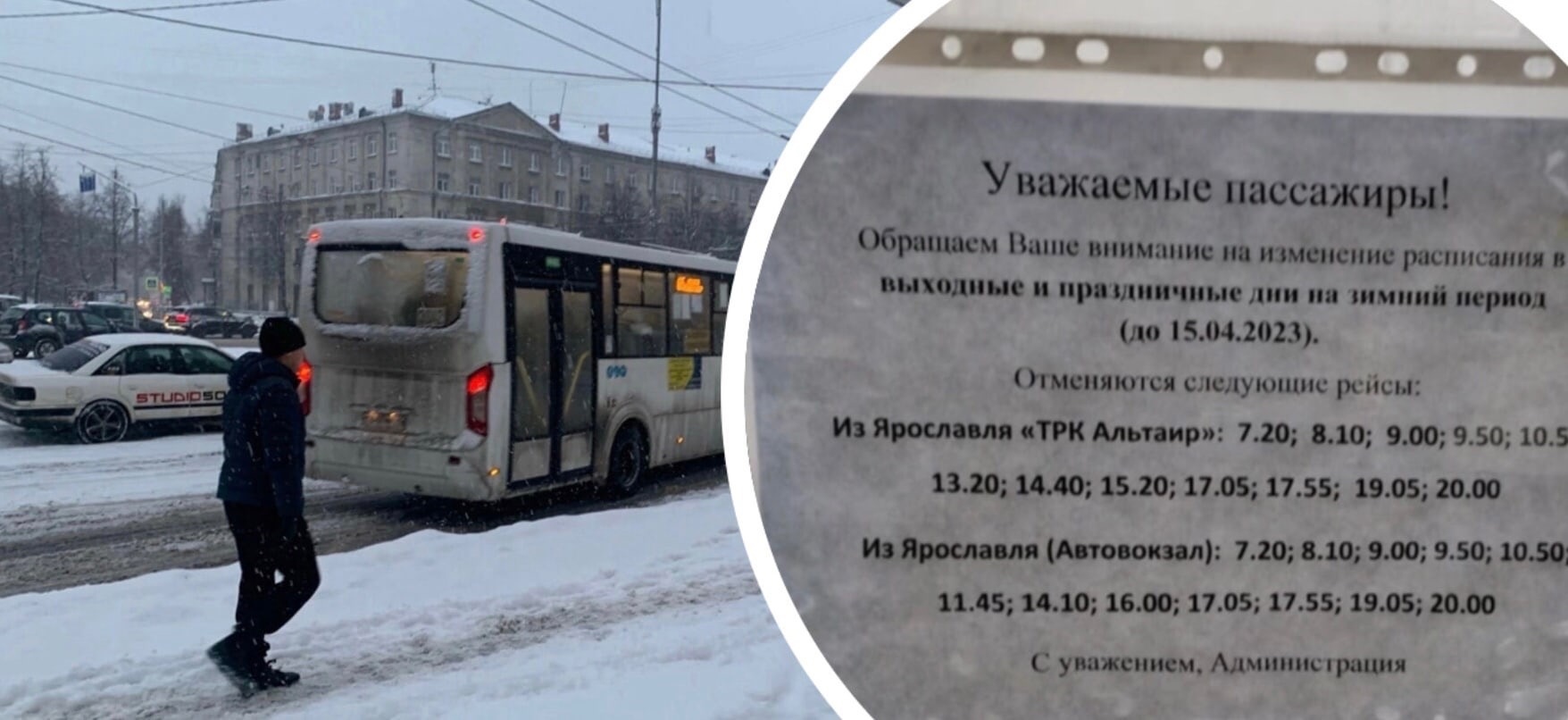 "Недолго радовались": в Ярославле отменили больше 20 автобусных рейсов до середины апреля