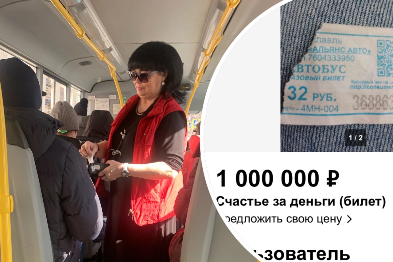В Ярославле продают уникальный счастливый билет за миллион рублей 