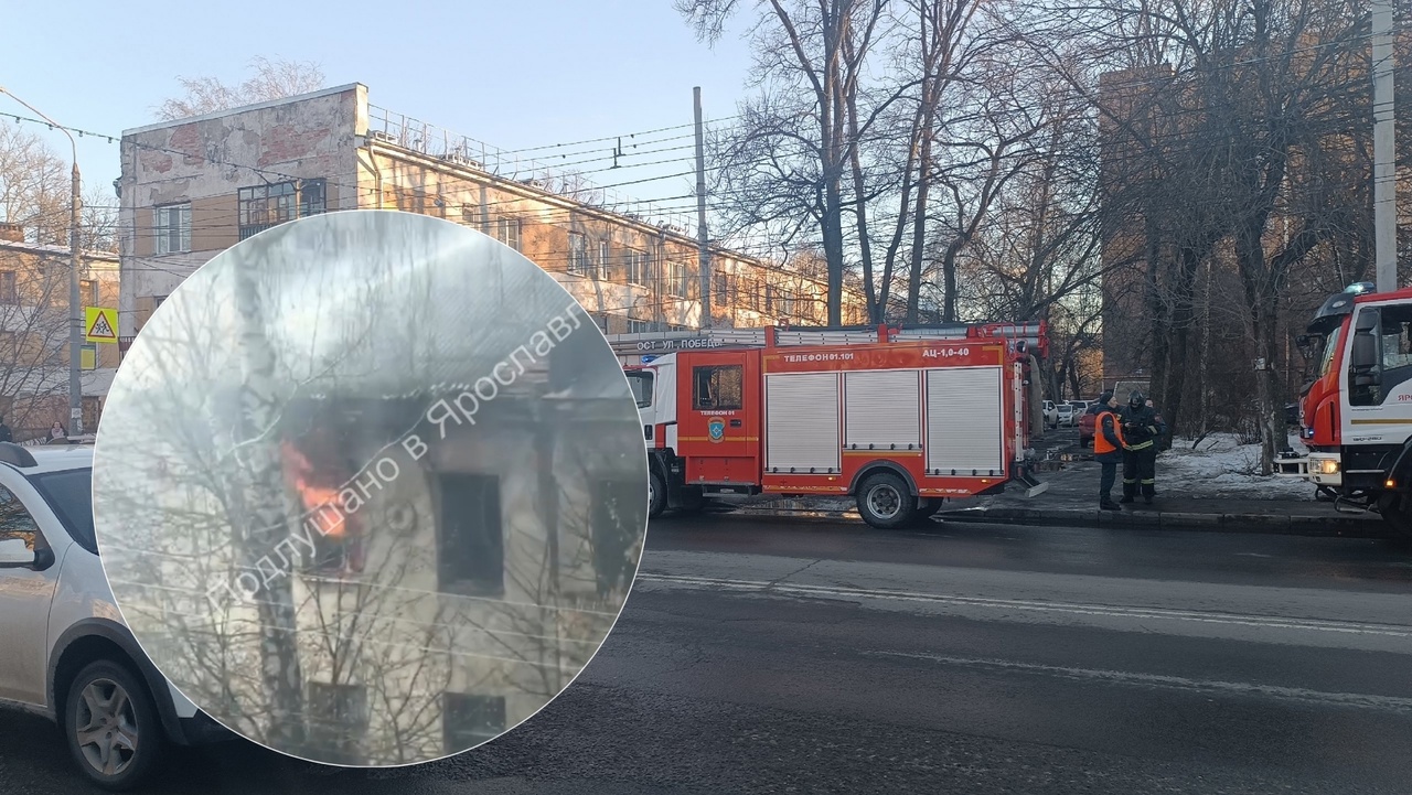 В Ярославле горит здание в Ленинском районе
