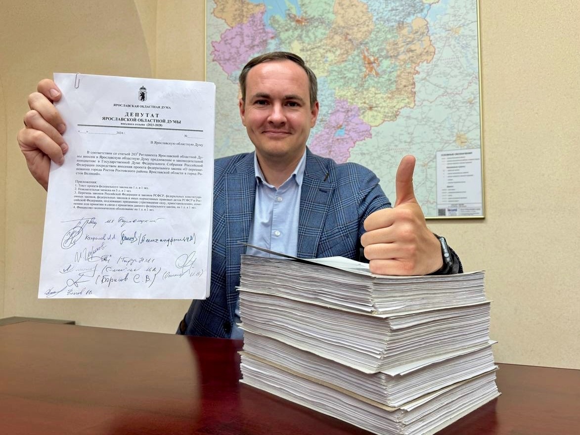В Ярославскую областную Думу внесен проект федерального закона о переименовании Ростова 